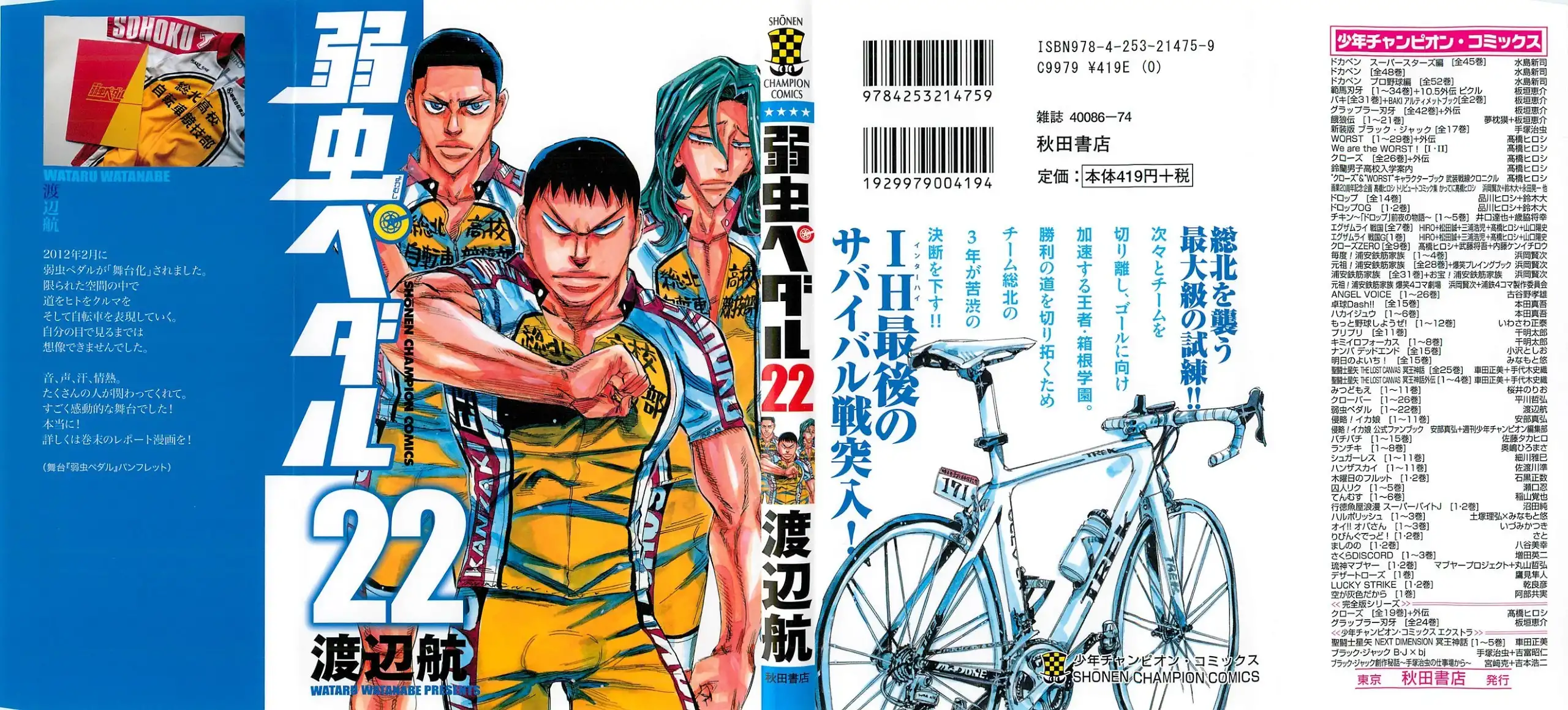 Yowamushi Pedal Chapter 182 1